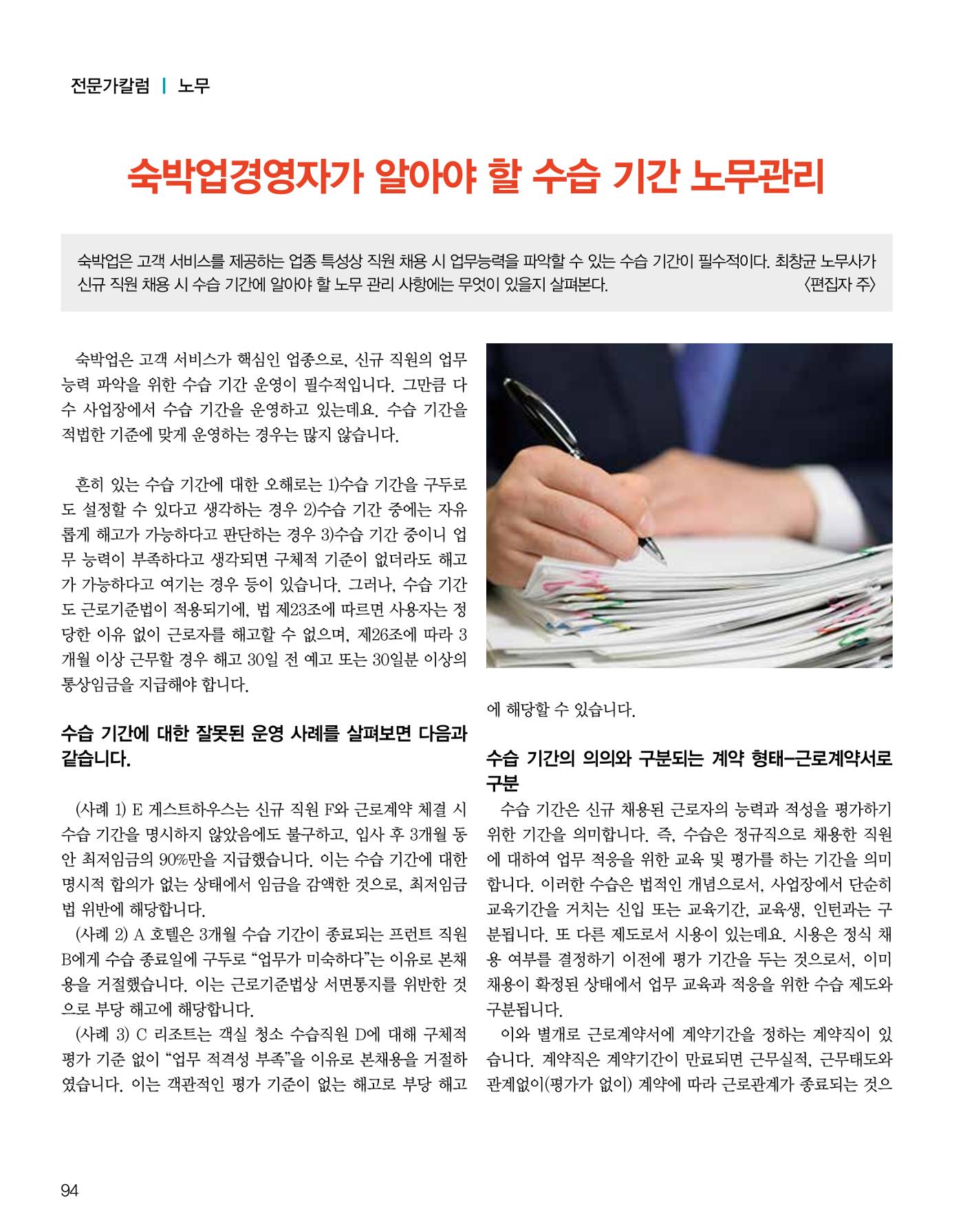 숙박매거진 2024. 12. 95페이지