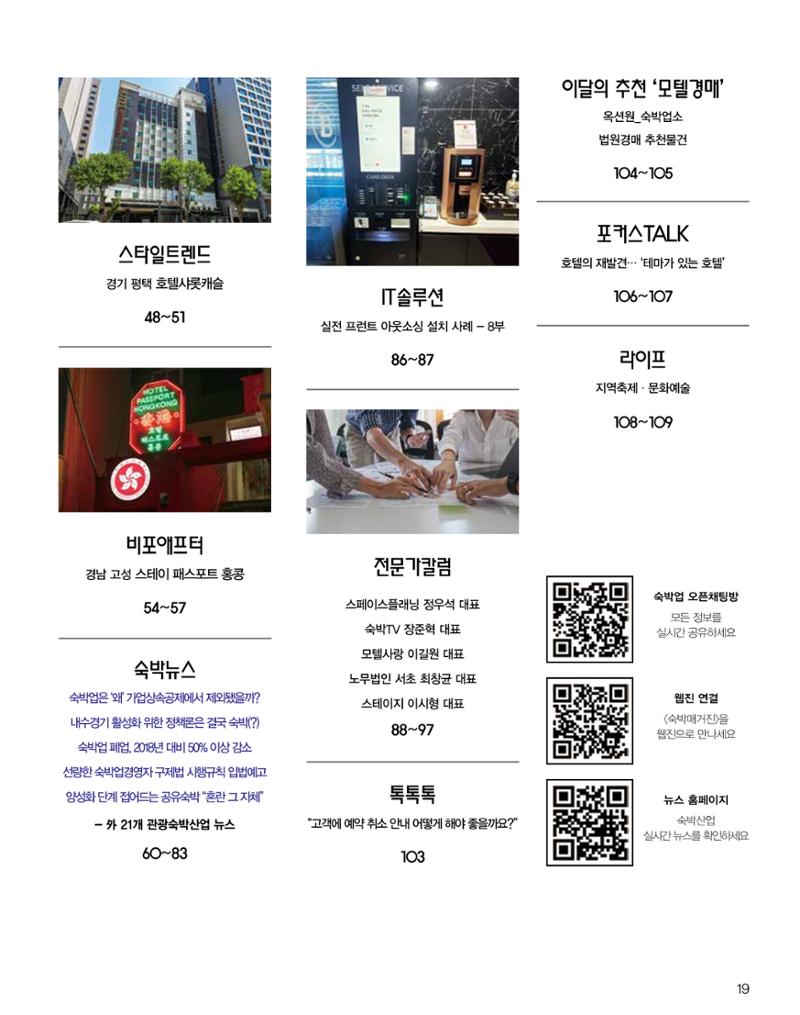 숙박매거진 2024. 12. 20페이지
