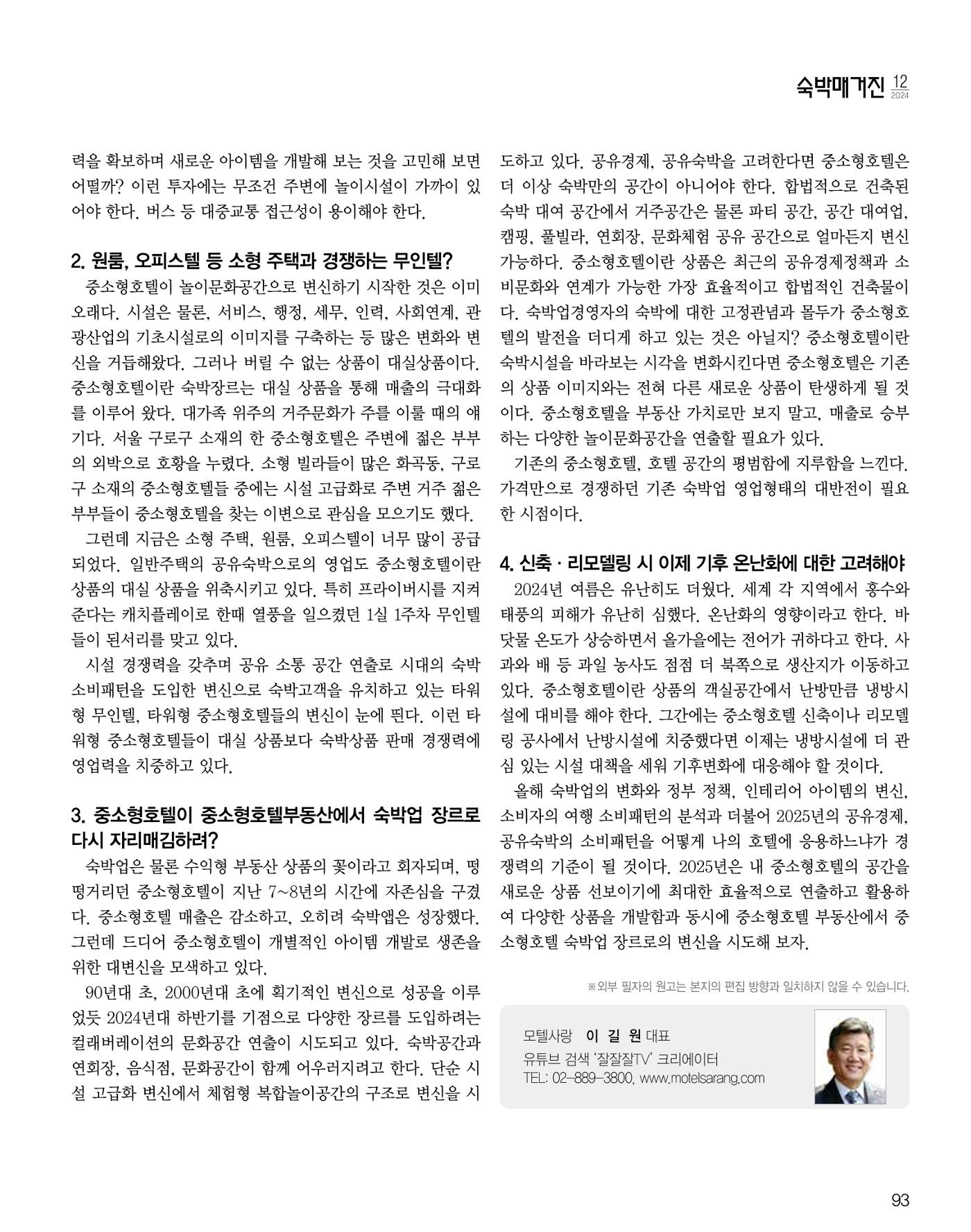 숙박매거진 2024. 12. 94페이지