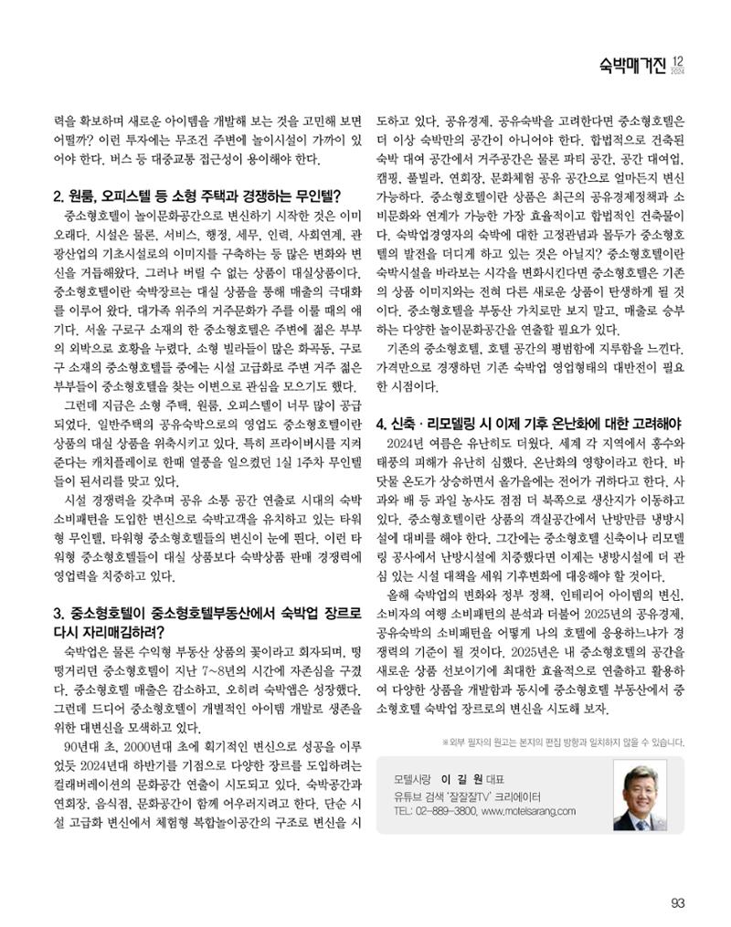 숙박매거진 2024. 12. 94페이지