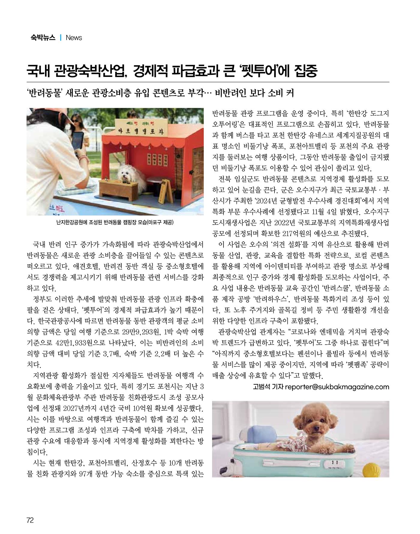 숙박매거진 2024. 12. 73페이지