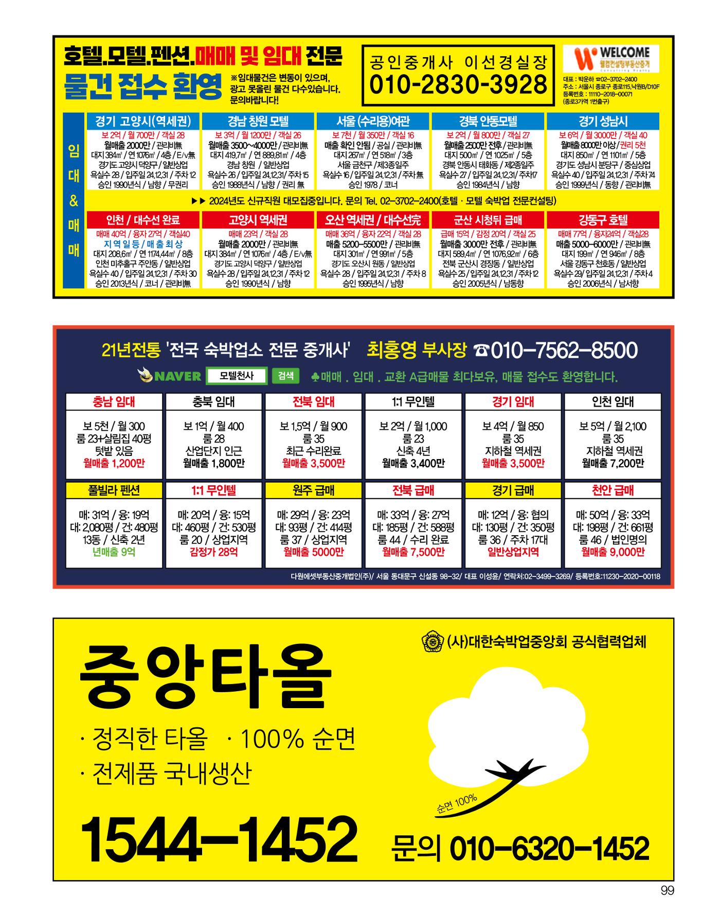 숙박매거진 2024. 12. 100페이지