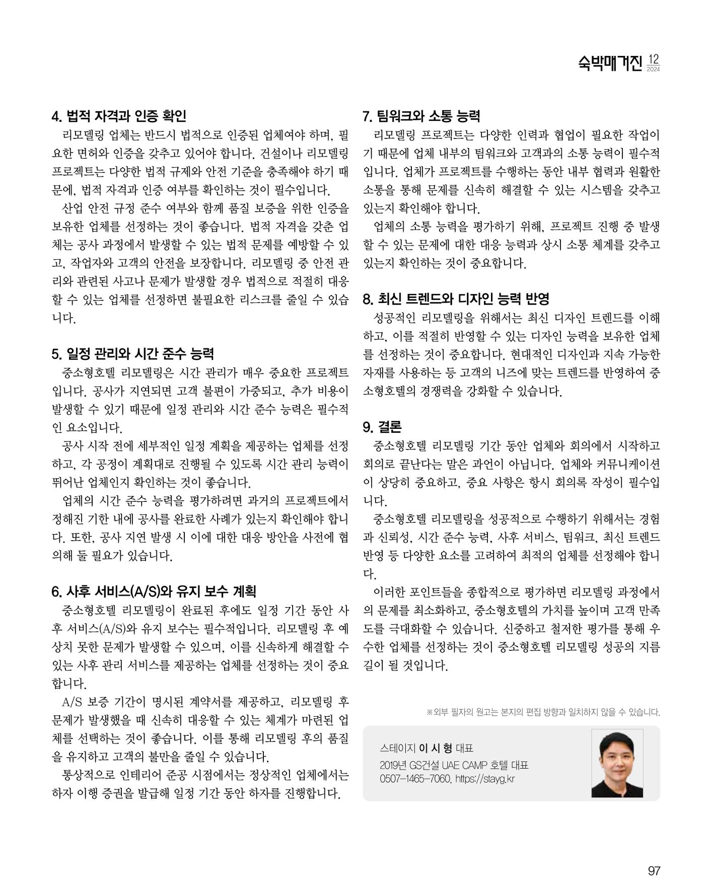 숙박매거진 2024. 12. 98페이지