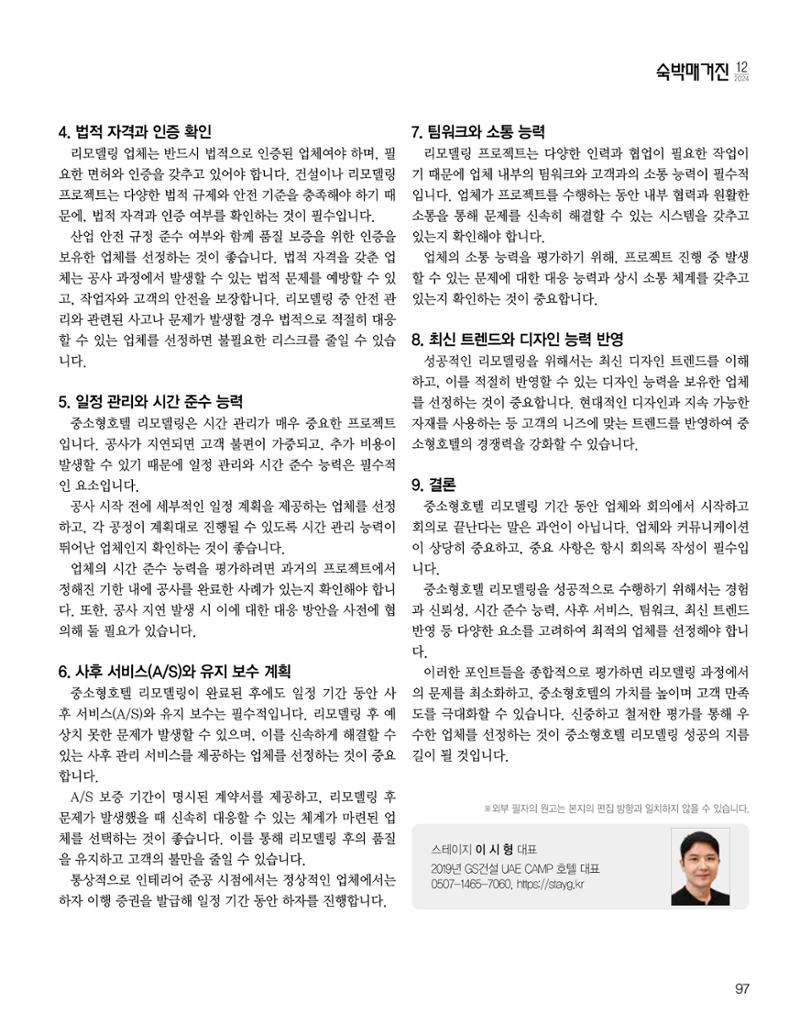 숙박매거진 2024. 12. 98페이지