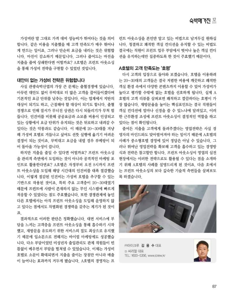 숙박매거진 2024. 12. 88페이지
