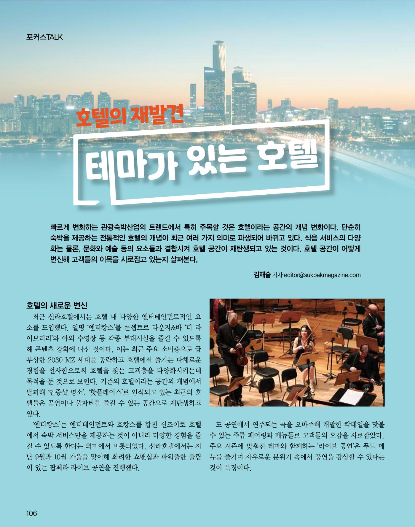 숙박매거진 2024. 12. 107페이지