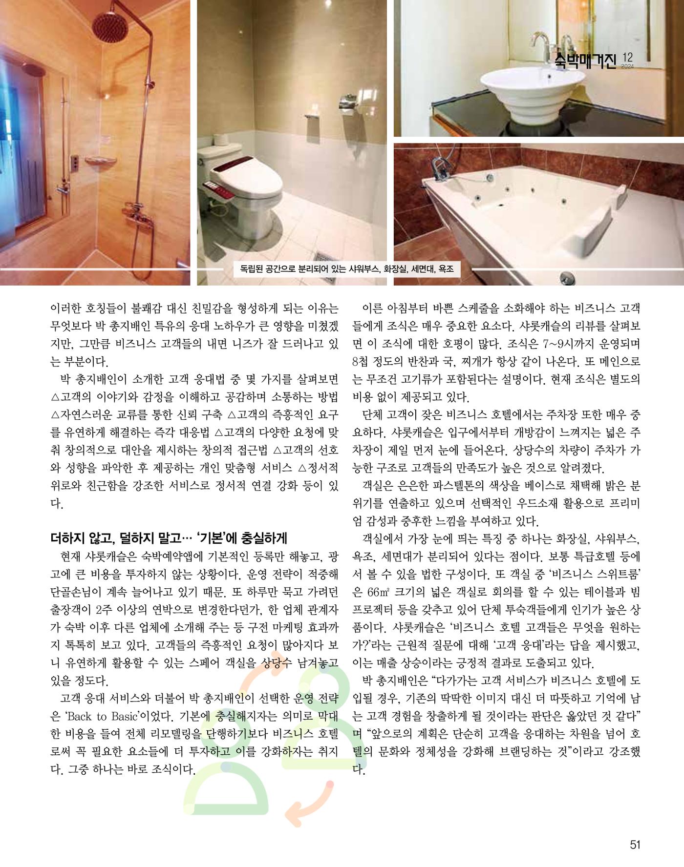 숙박매거진 2024. 12. 52페이지