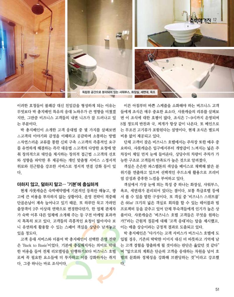 숙박매거진 2024. 12. 52페이지