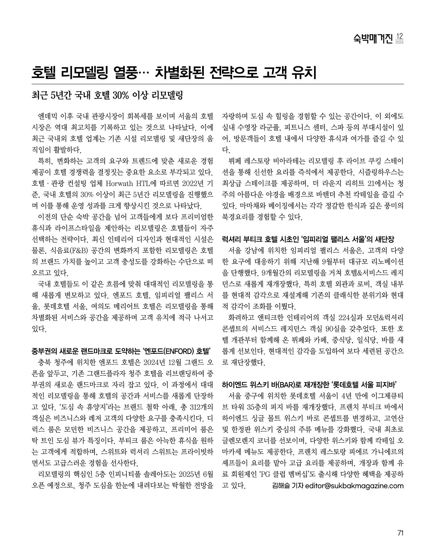 숙박매거진 2024. 12. 72페이지