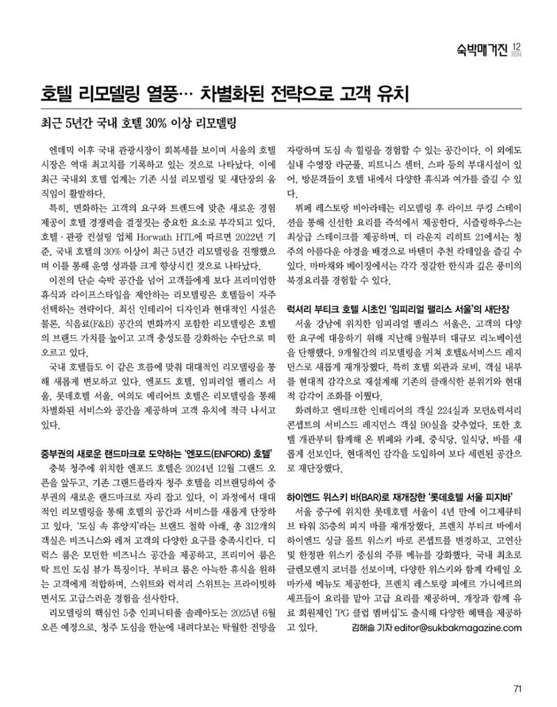 숙박매거진 2024. 12. 72페이지