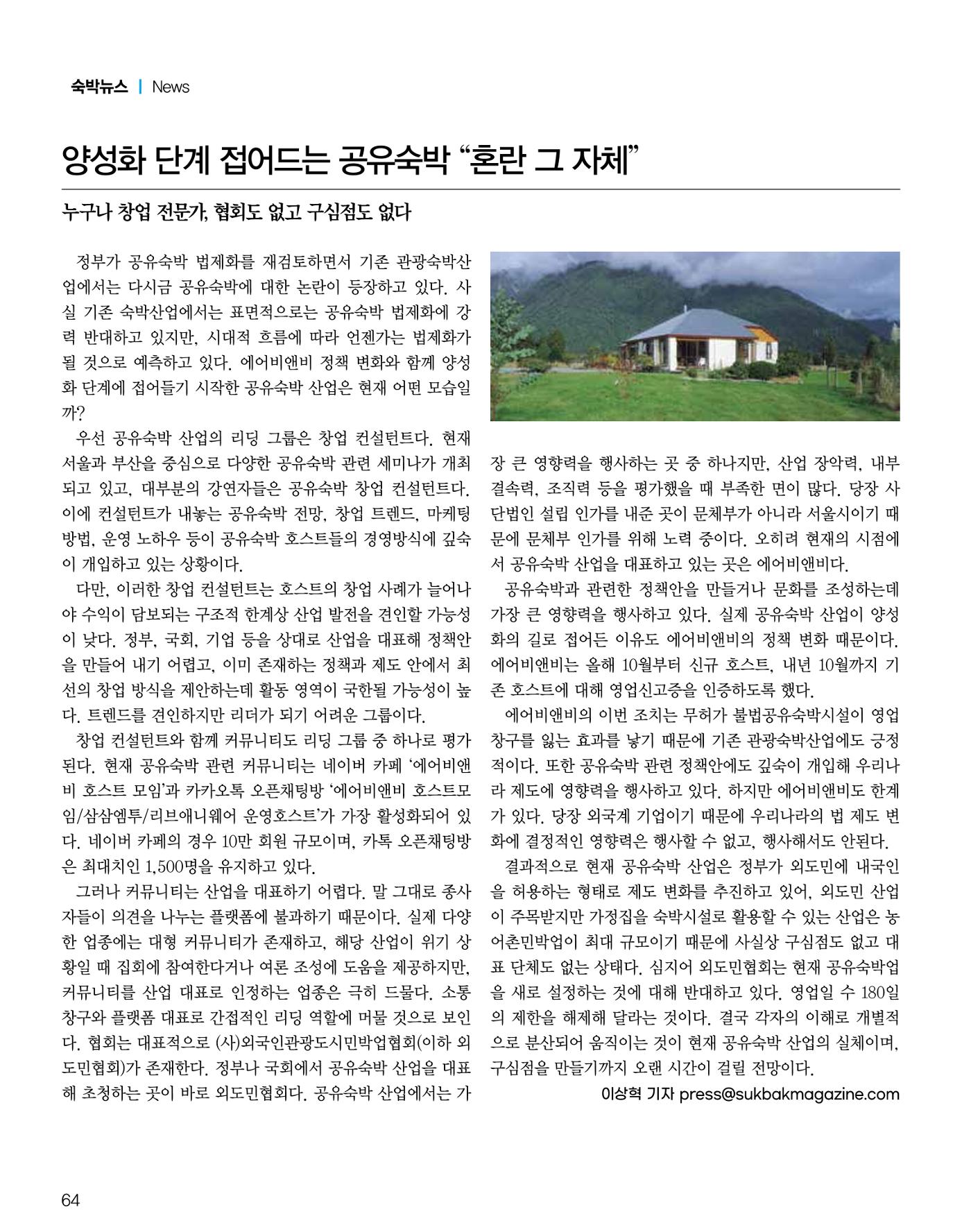 숙박매거진 2024. 12. 65페이지