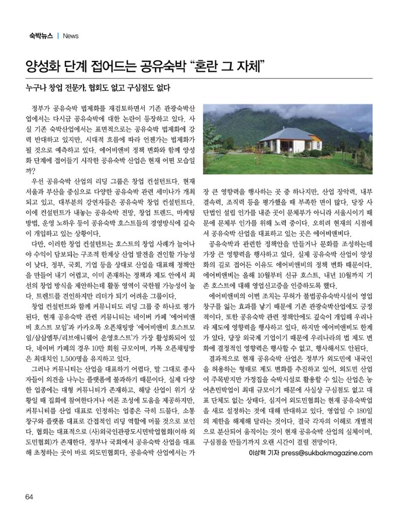 숙박매거진 2024. 12. 65페이지