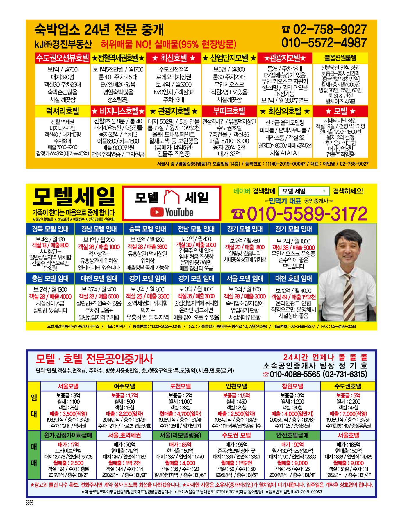 숙박매거진 2024. 12. 99페이지