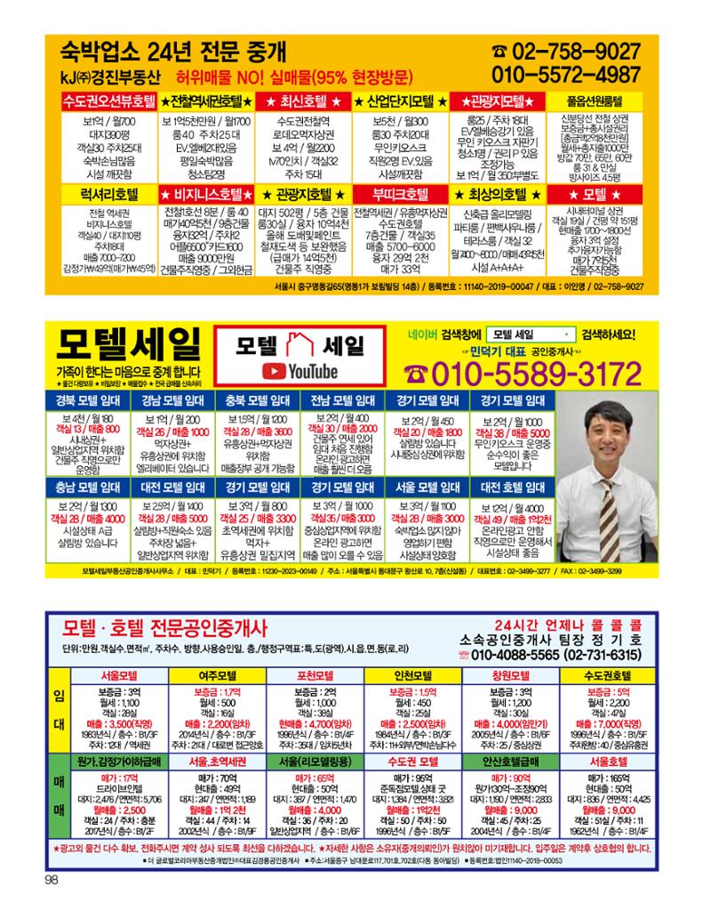숙박매거진 2024. 12. 99페이지