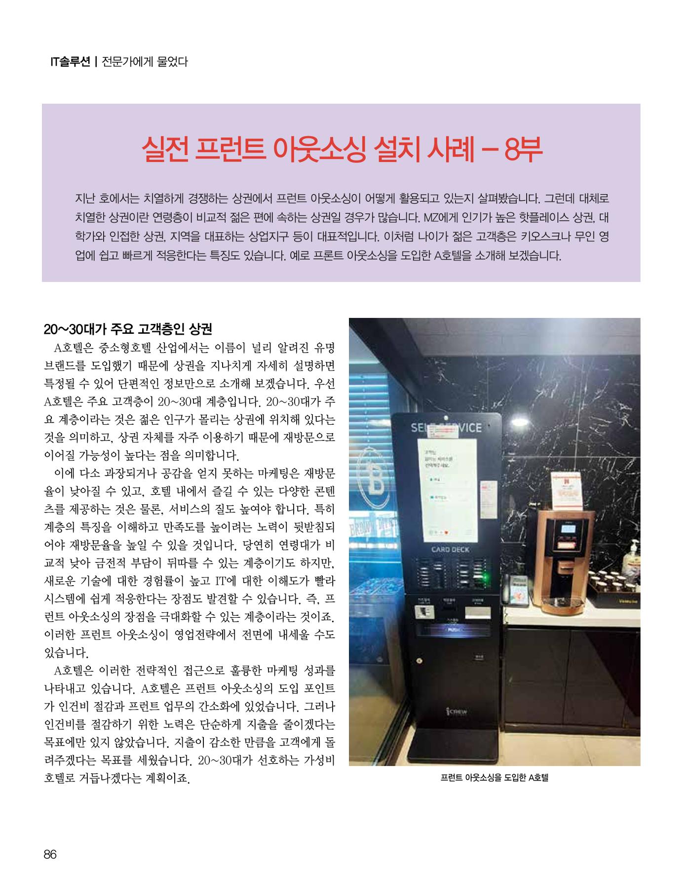 숙박매거진 2024. 12. 87페이지