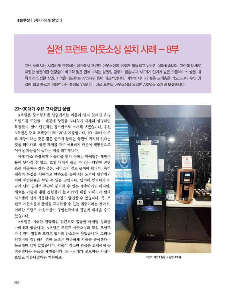 숙박매거진 2024. 12. 87페이지