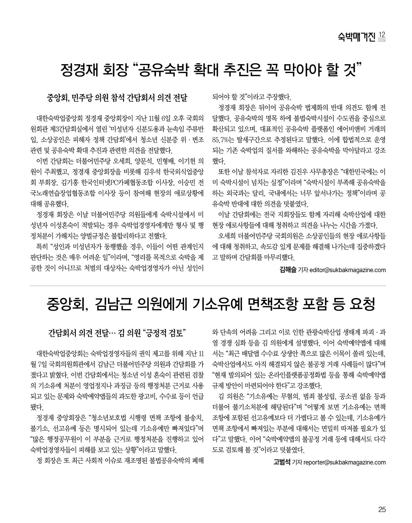 숙박매거진 2024. 12. 26페이지