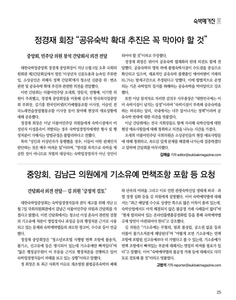 숙박매거진 2024. 12. 26페이지
