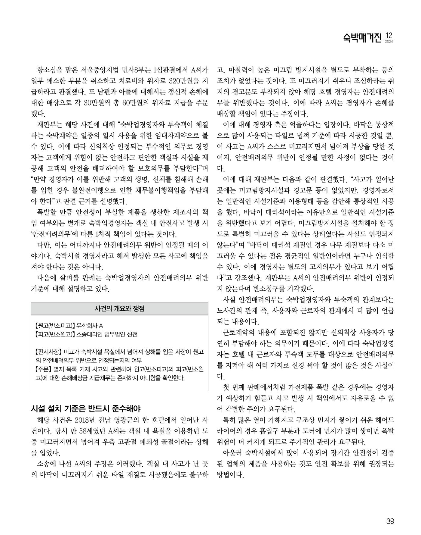 숙박매거진 2024. 12. 40페이지