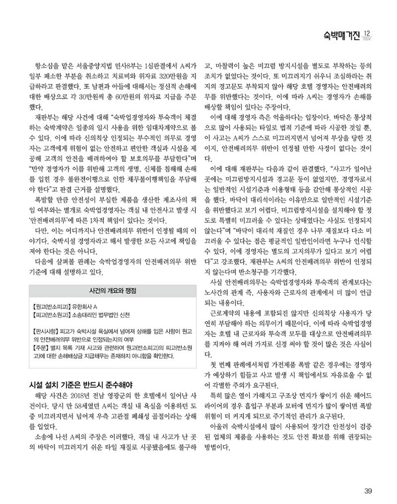 숙박매거진 2024. 12. 40페이지