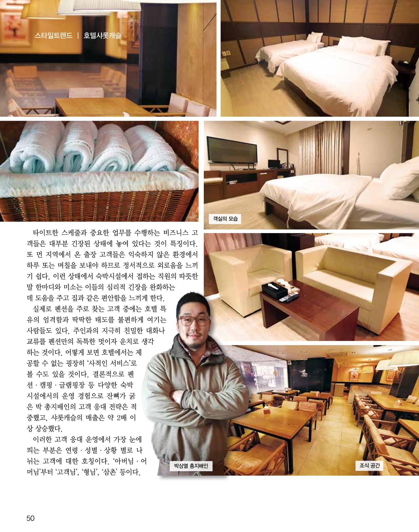 숙박매거진 2024. 12. 51페이지