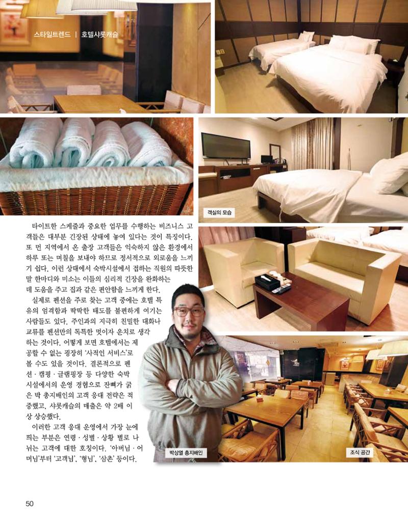 숙박매거진 2024. 12. 51페이지