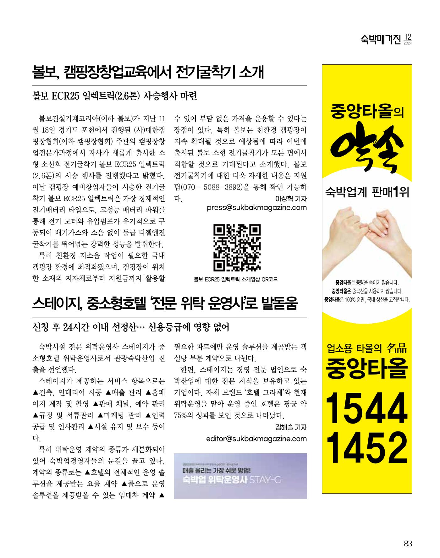 숙박매거진 2024. 12. 84페이지