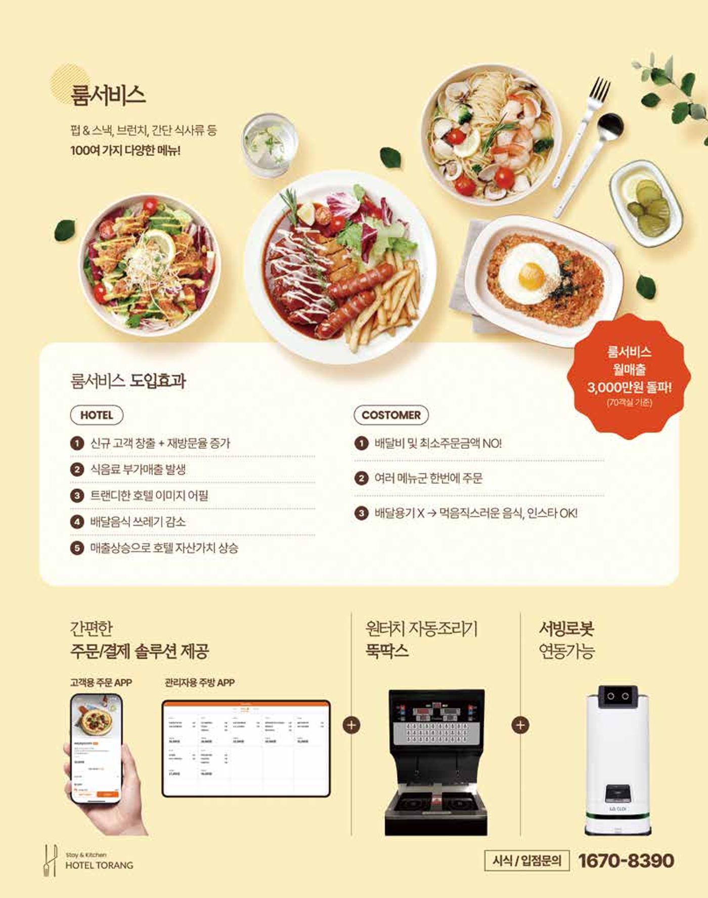 숙박매거진 2024. 12. 112페이지