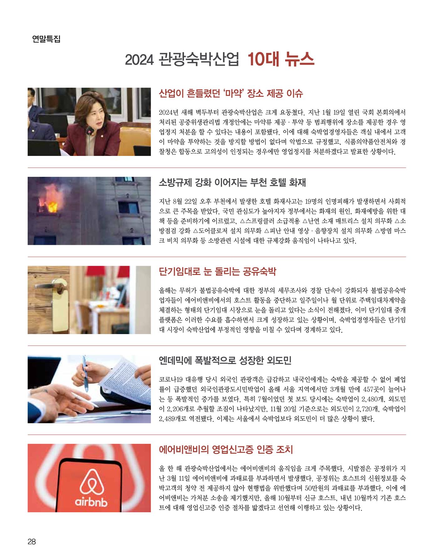 숙박매거진 2024. 12. 29페이지