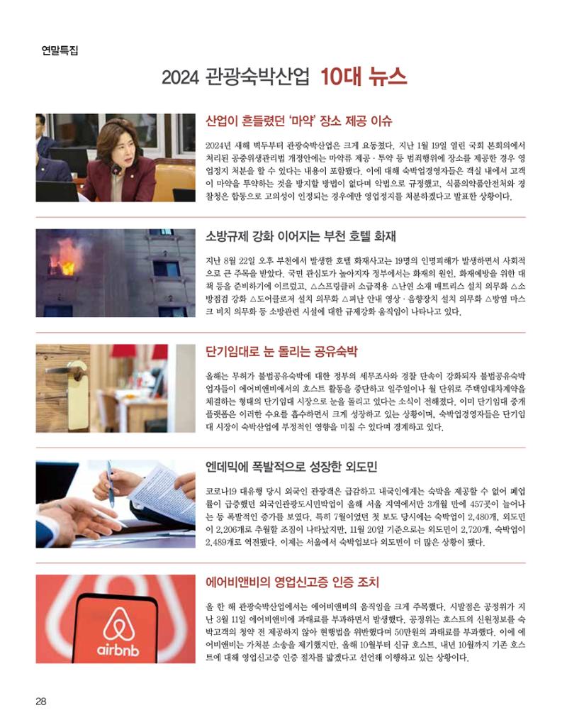 숙박매거진 2024. 12. 29페이지