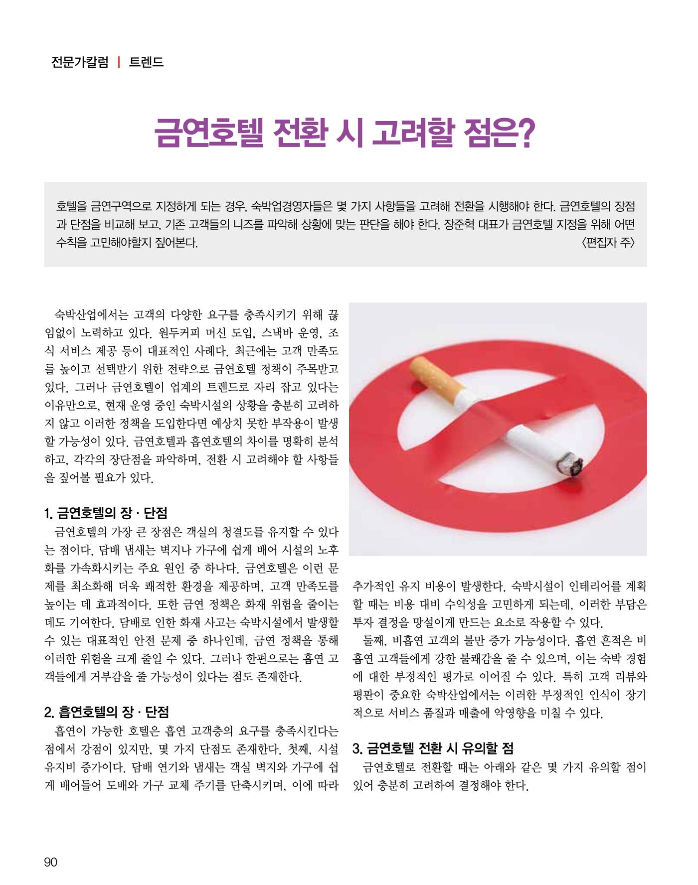 숙박매거진 2024. 12. 91페이지