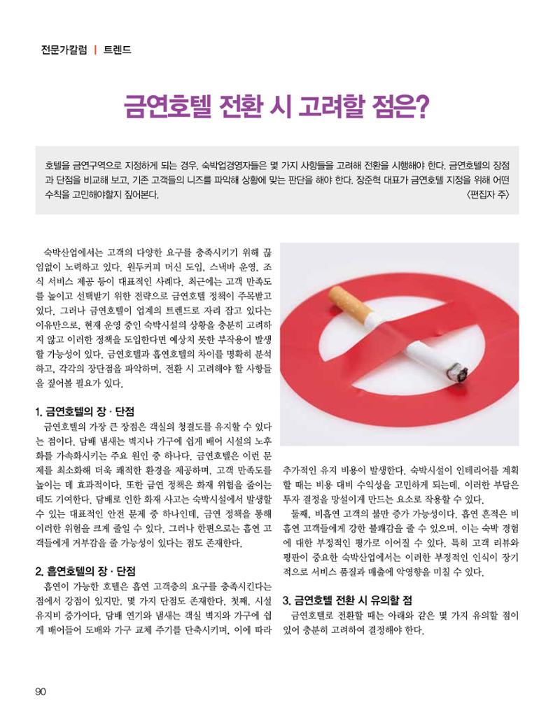숙박매거진 2024. 12. 91페이지