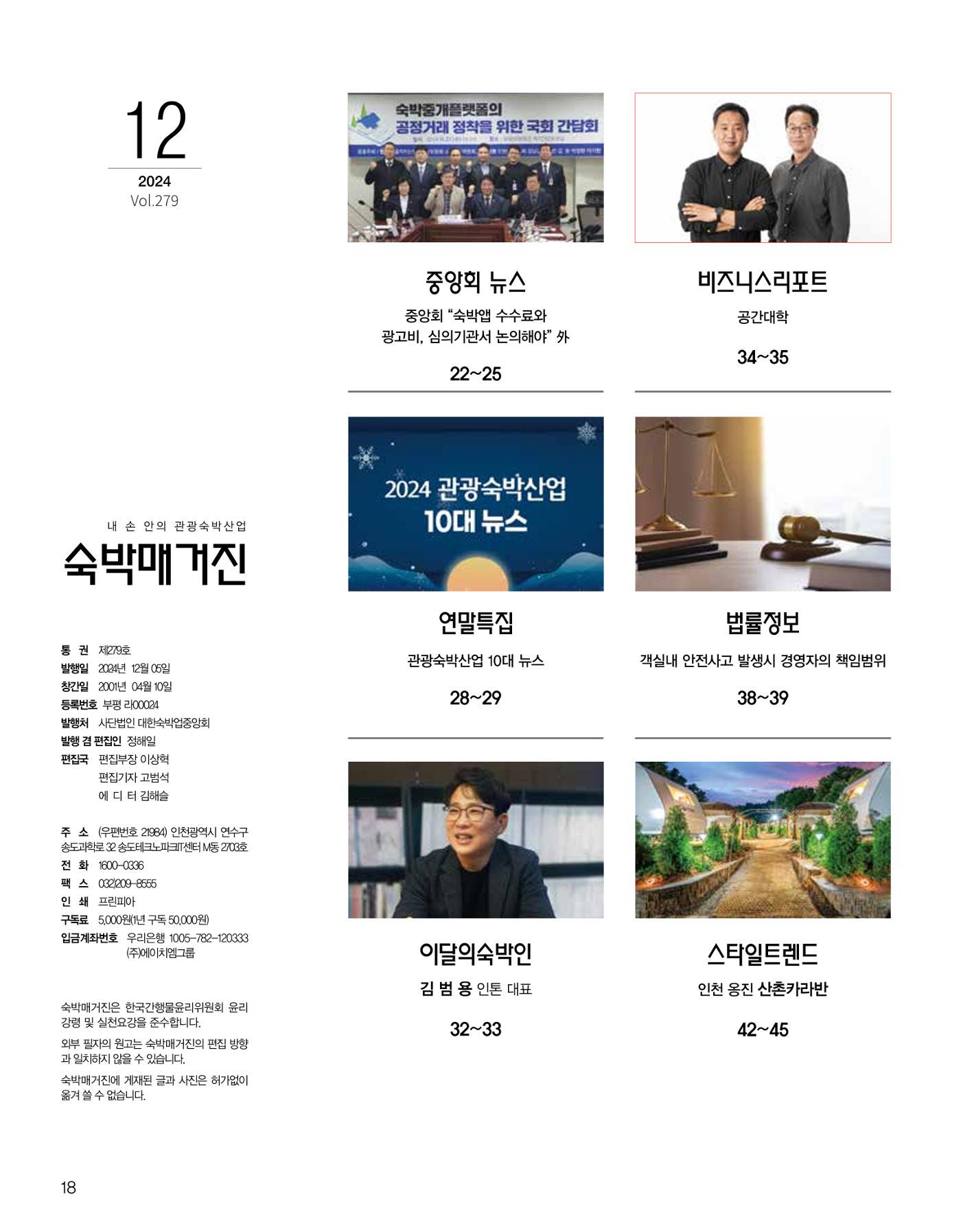 숙박매거진 2024. 12. 19페이지