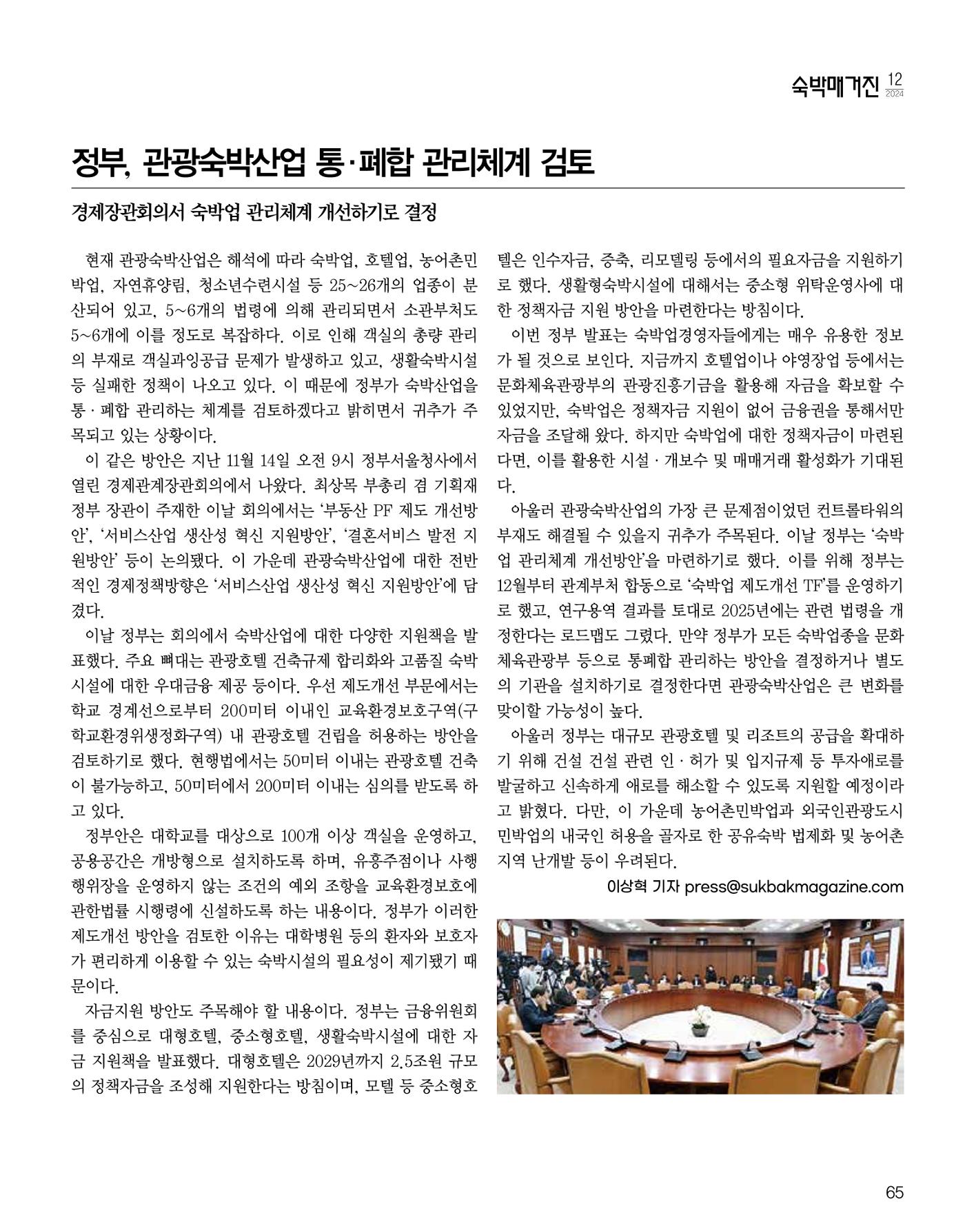 숙박매거진 2024. 12. 66페이지