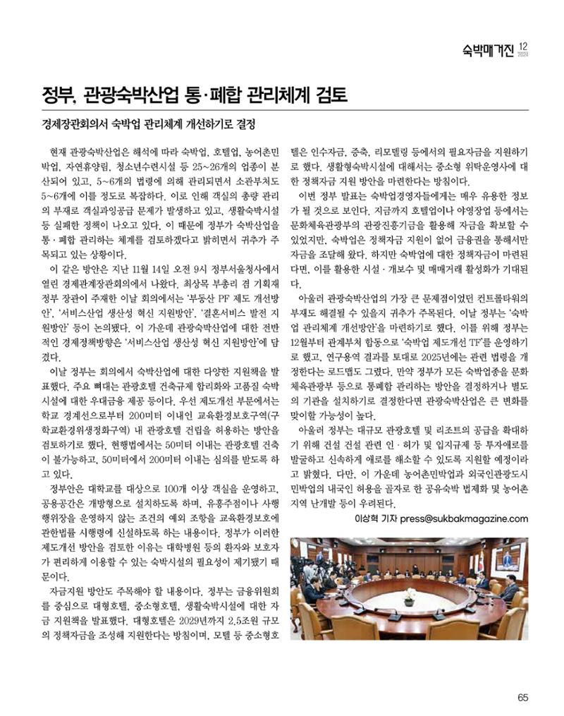 숙박매거진 2024. 12. 66페이지