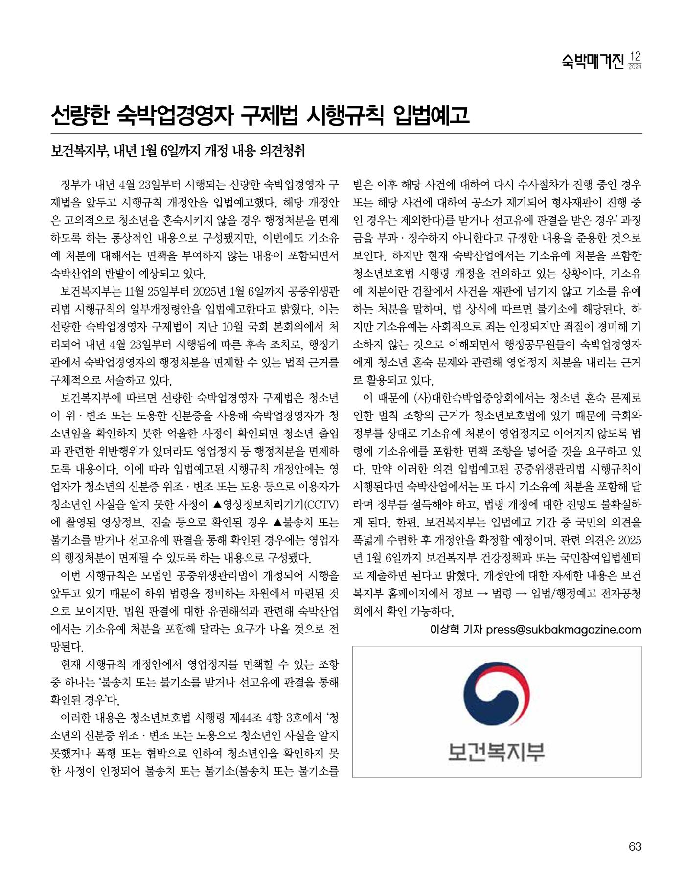 숙박매거진 2024. 12. 64페이지