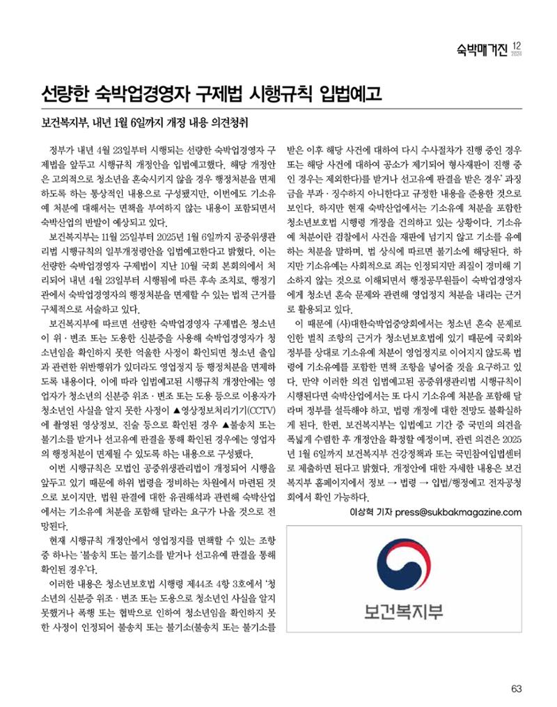 숙박매거진 2024. 12. 64페이지