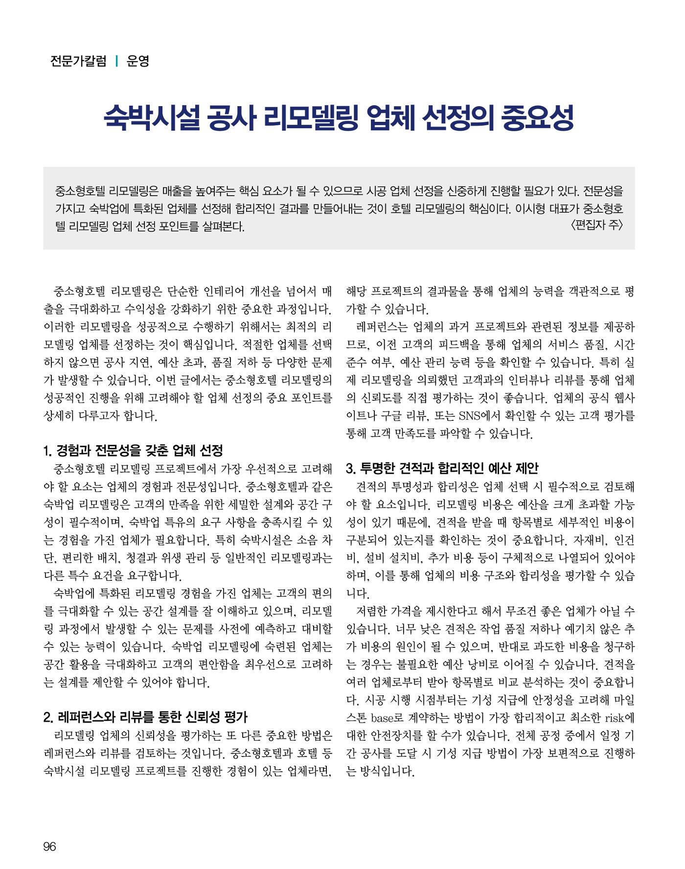 숙박매거진 2024. 12. 97페이지