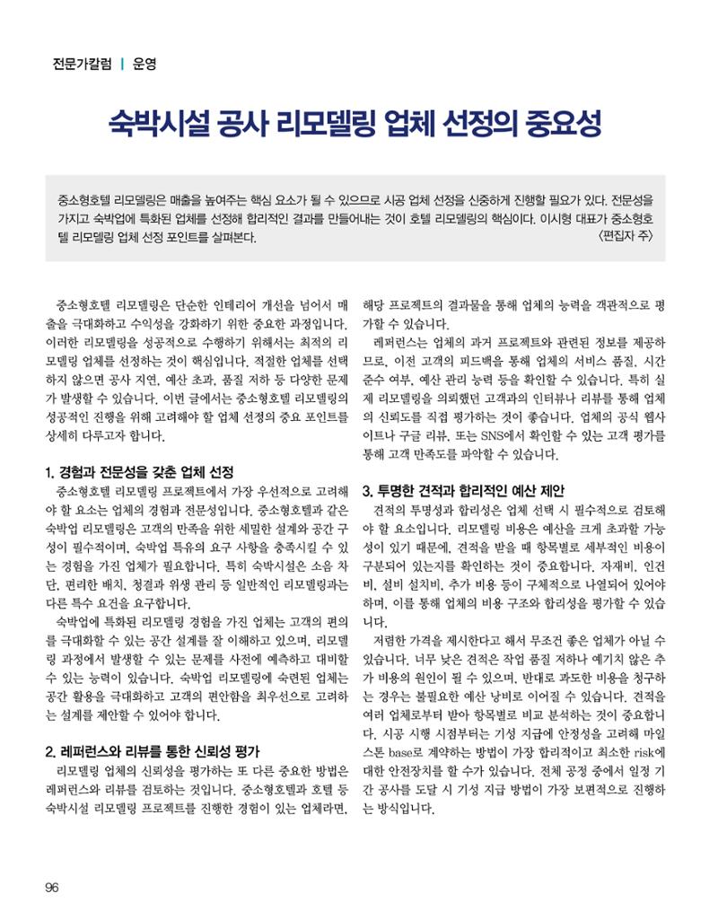 숙박매거진 2024. 12. 97페이지