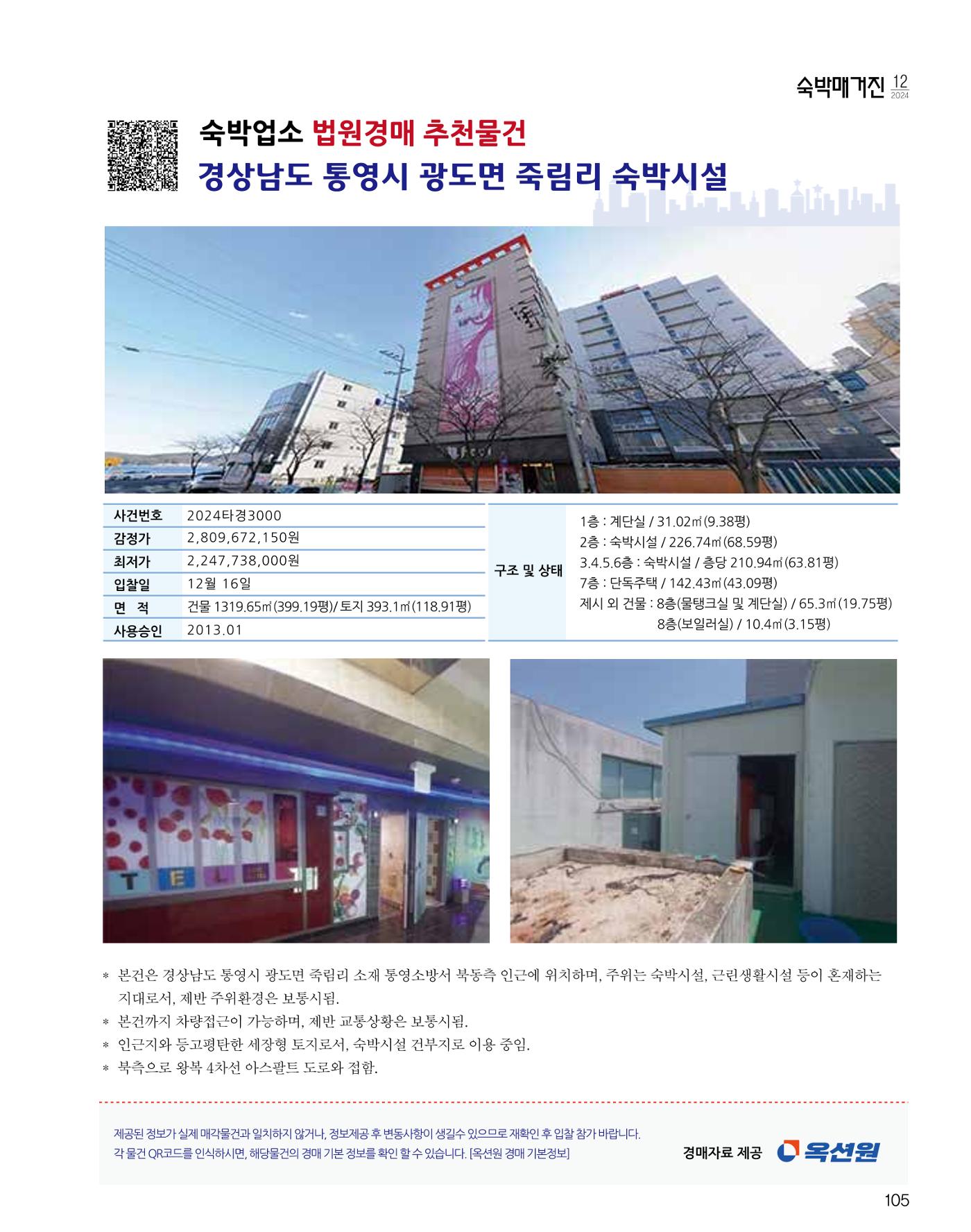 숙박매거진 2024. 12. 106페이지