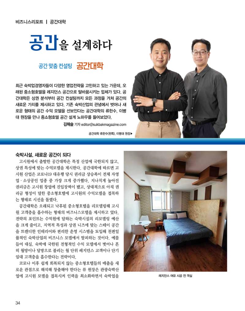 숙박매거진 2024. 12. 35페이지
