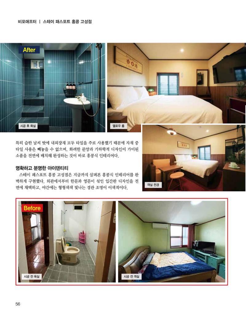 숙박매거진 2024. 12. 57페이지