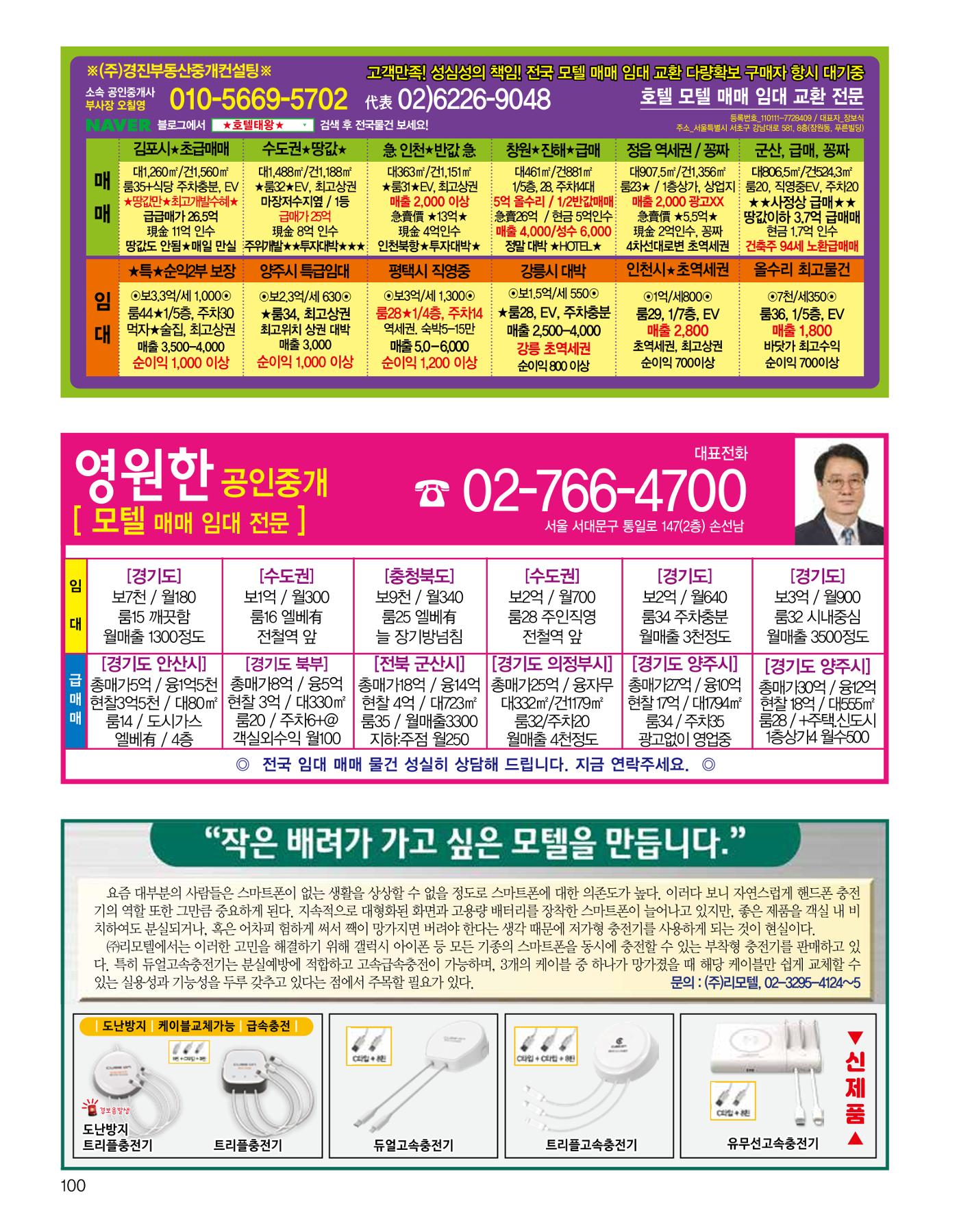 숙박매거진 2024. 12. 101페이지