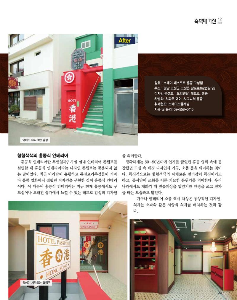 숙박매거진 2024. 12. 56페이지