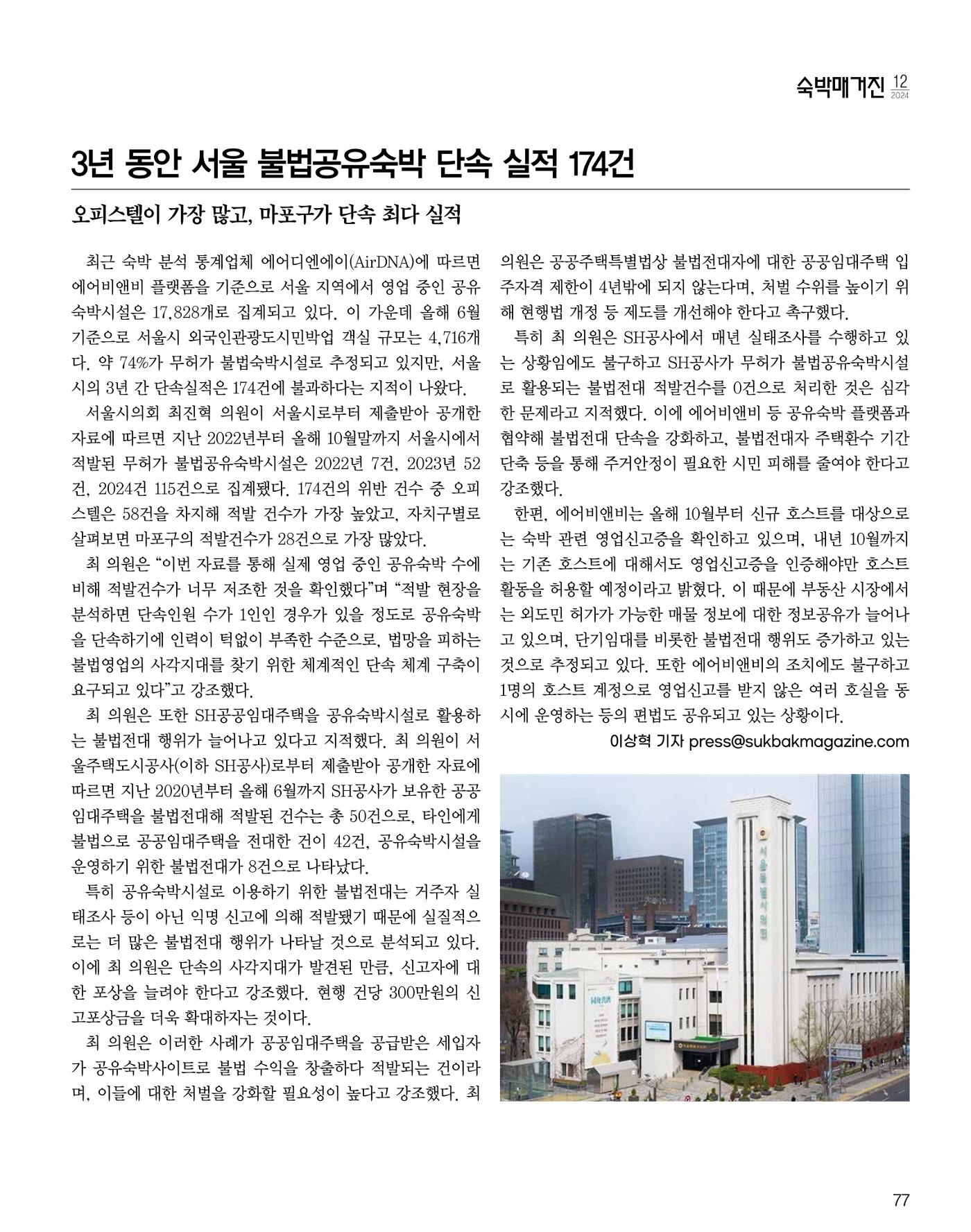 숙박매거진 2024. 12. 78페이지