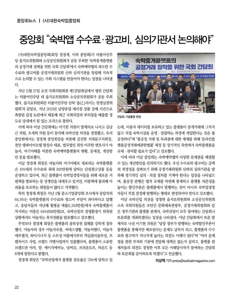 숙박매거진 2024. 12. 23페이지