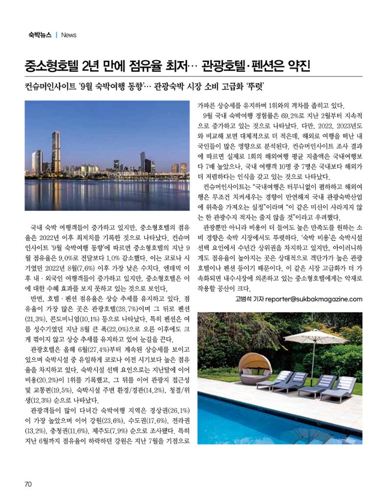 숙박매거진 2024. 12. 71페이지