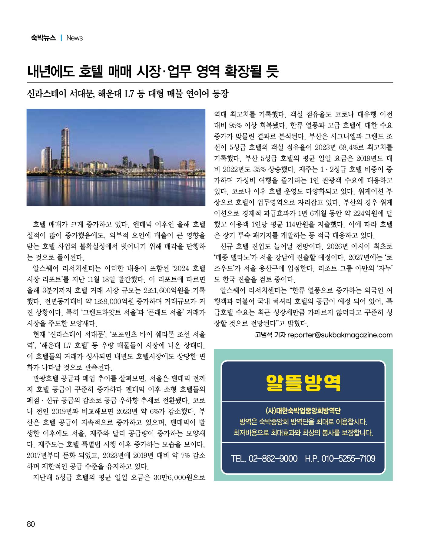 숙박매거진 2024. 12. 81페이지