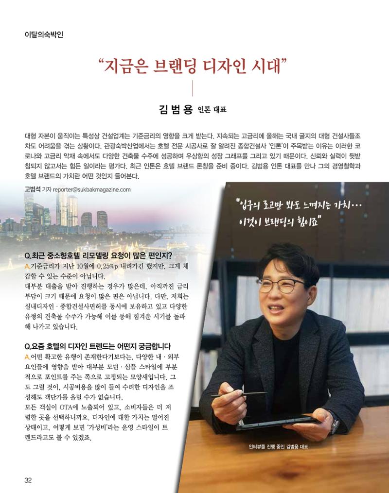 숙박매거진 2024. 12. 33페이지