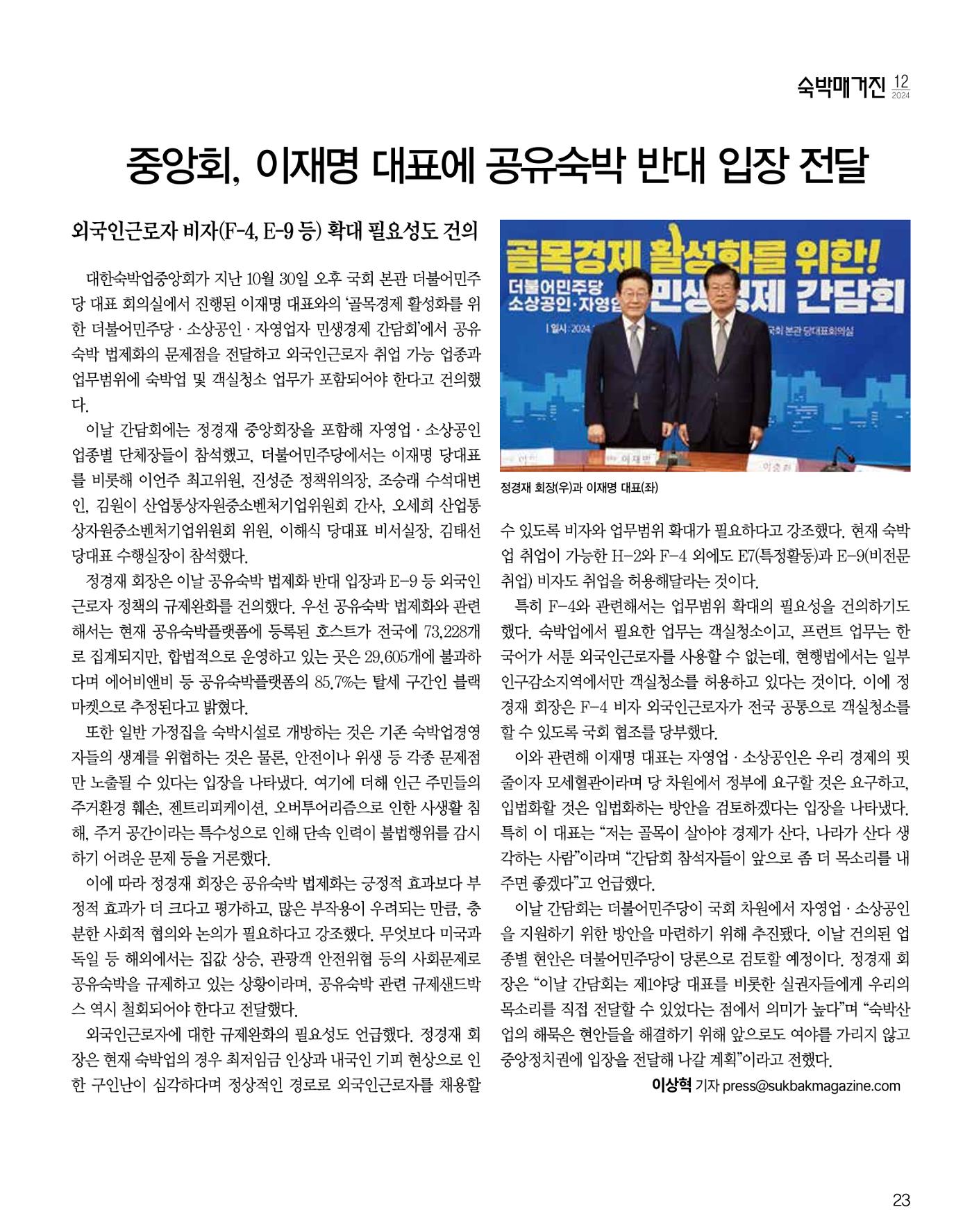 숙박매거진 2024. 12. 24페이지